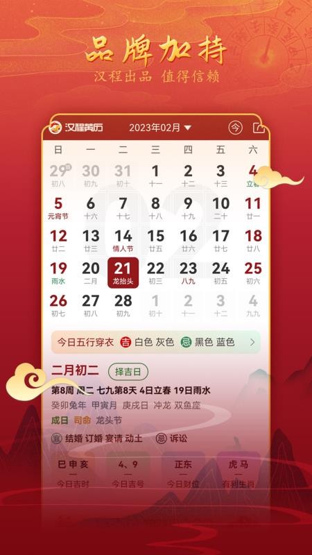 汉程黄历免费版appv1.6.4 3