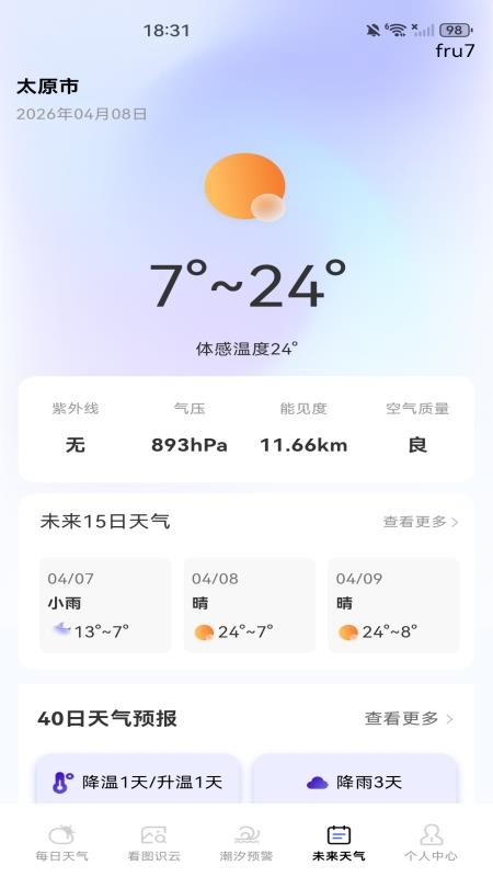 天气预报本地推最新版v1.0.0(3)