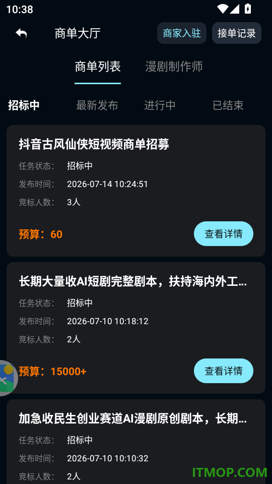 全民作漫剧免费版