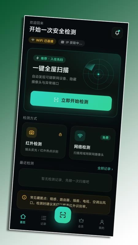 反偷拍针孔摄像头探测器手机版v1.0 3