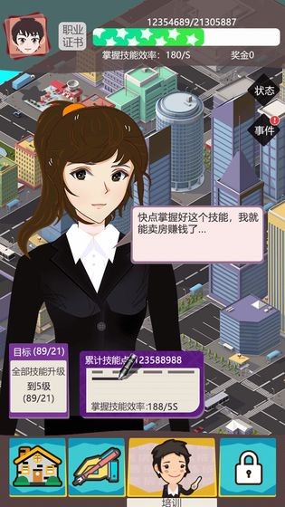 房产经纪人游戏v2.5 1