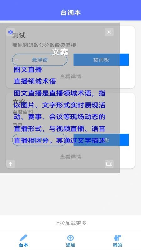 免费提词器MH手机版v1.4.10 3