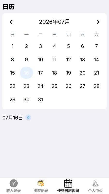 丰盈记录手机版v1.0.0(2)
