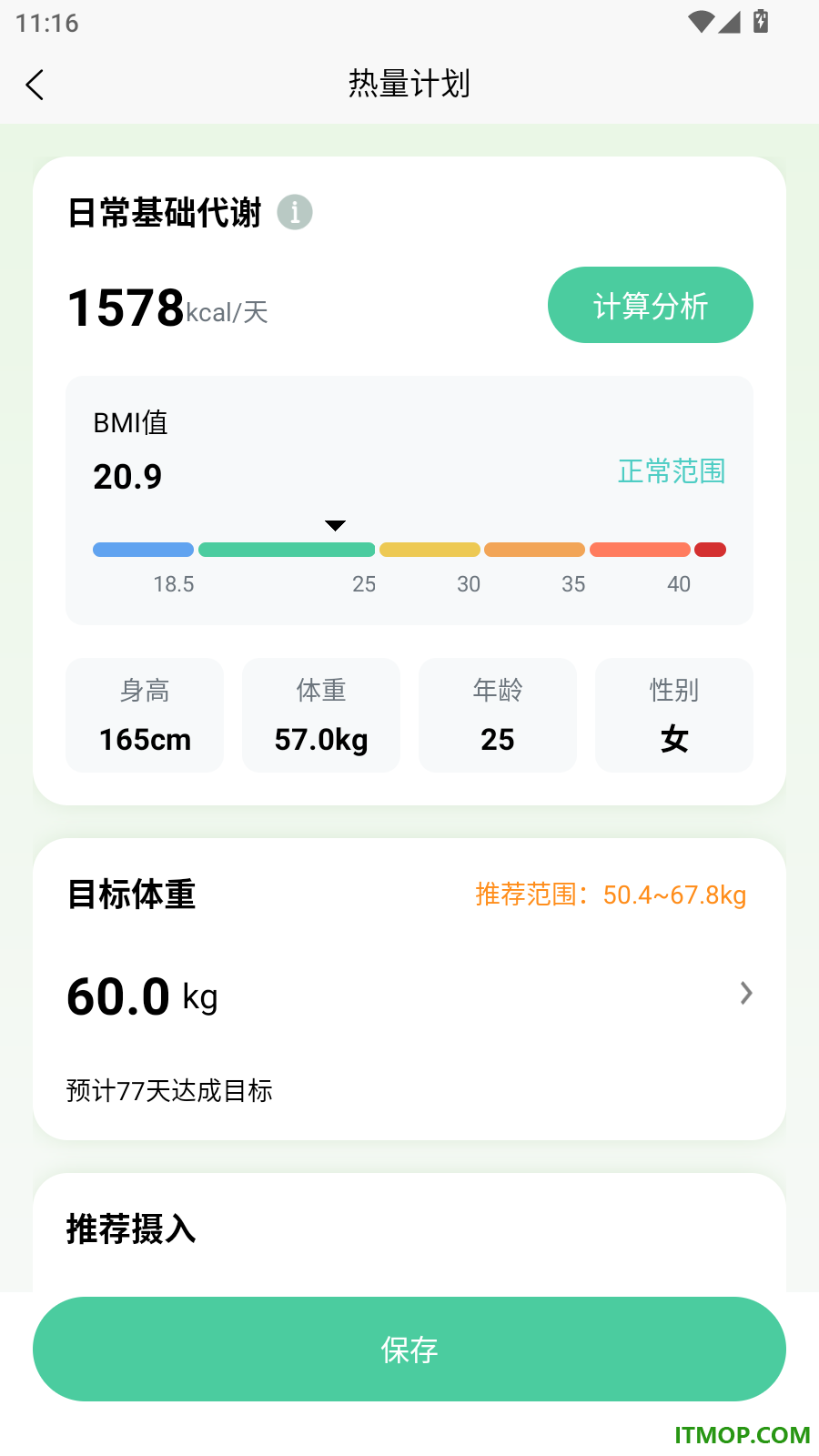 轻食计最新版