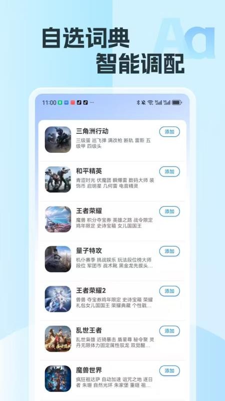 爱游输入法官方版v2.20 3