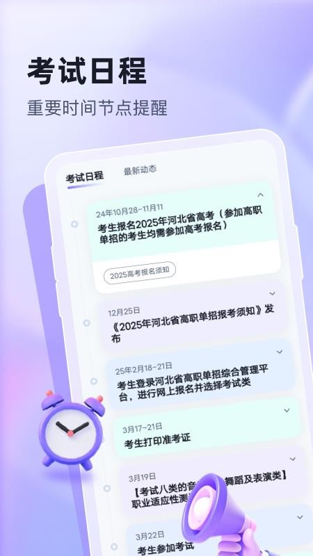 高职单招志愿填报助手最新版v2.2.0 1