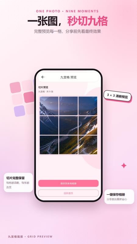 九宫格图片裁剪最新版v2.6.198.2-hw 3