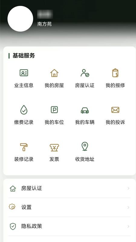 恒佳物业免费版appv1.0.1 2