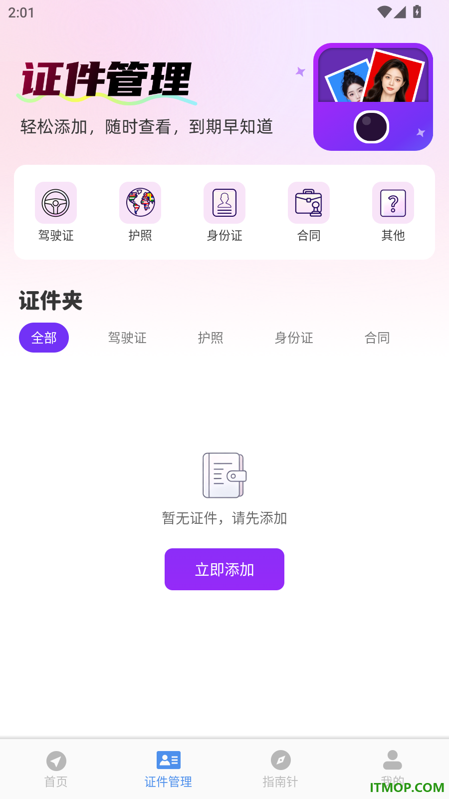 手机地图导航免费软件