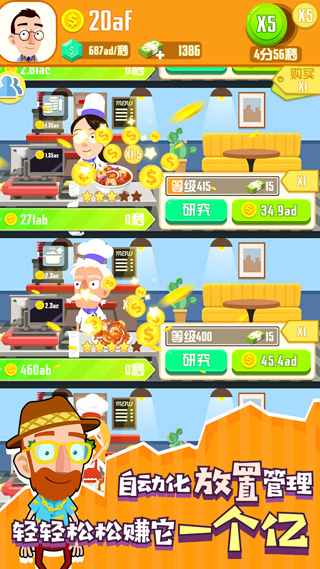 怠速厨师游戏v1.0.3974 2