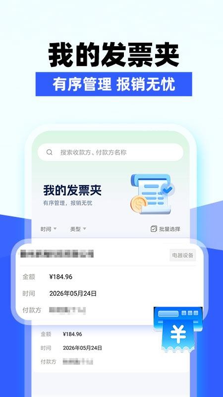 电子发票验查最新版v1.0.1(4)