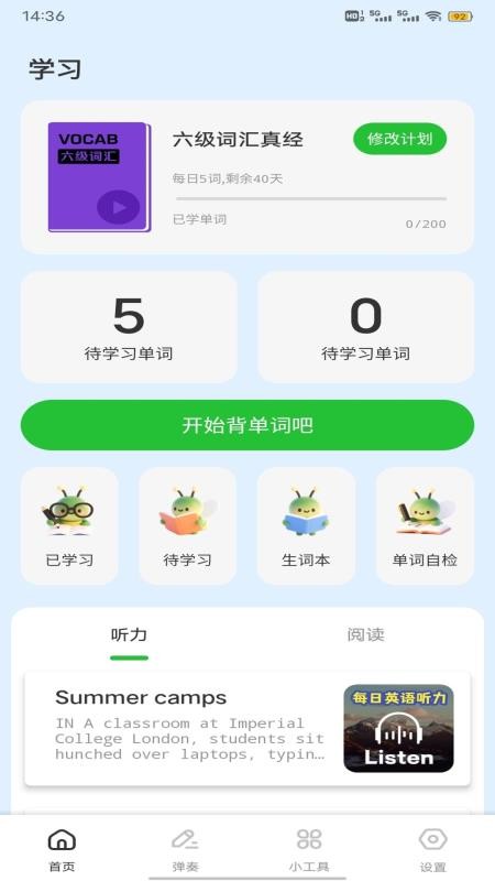 叩吉学语最新版v1.0.4 4