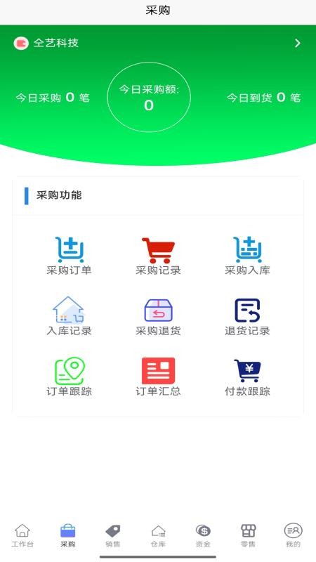 账贸通进销存官网版v4.3.15(5)