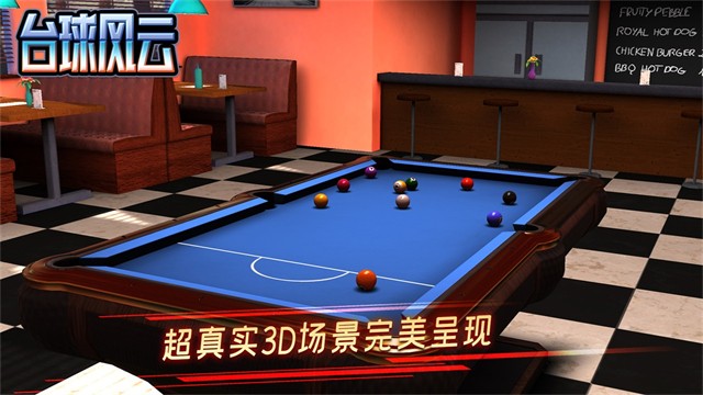 台球风云游戏v1.6.2.409.406.0509 5