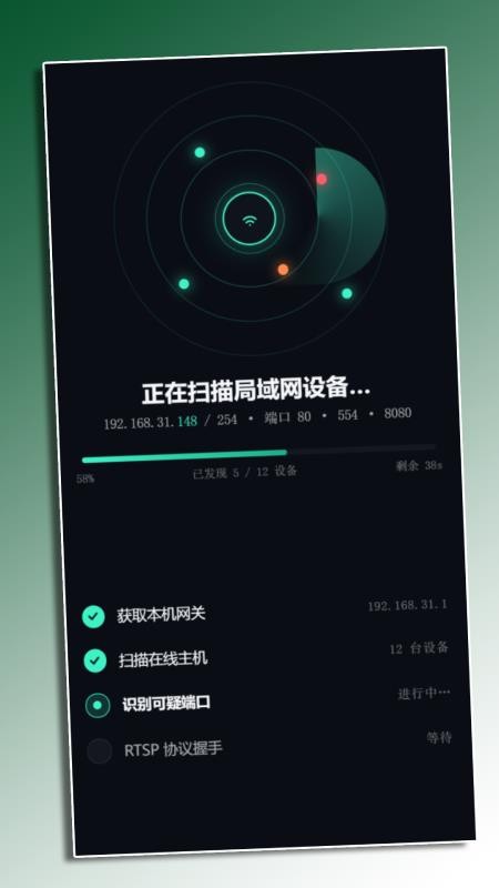 反偷拍针孔摄像头探测器手机版v1.0 4