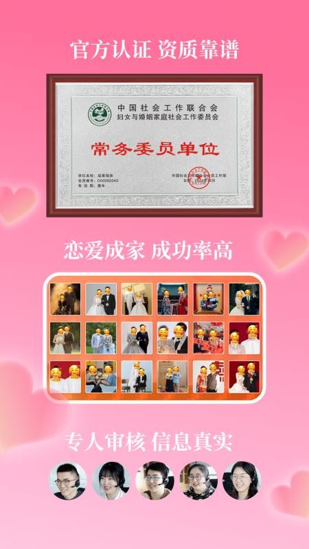 成家相亲手机版v2.6.4 2