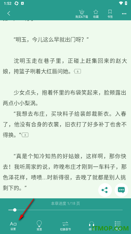 晋江小说阅读手机版设置启用繁体阅读的方法