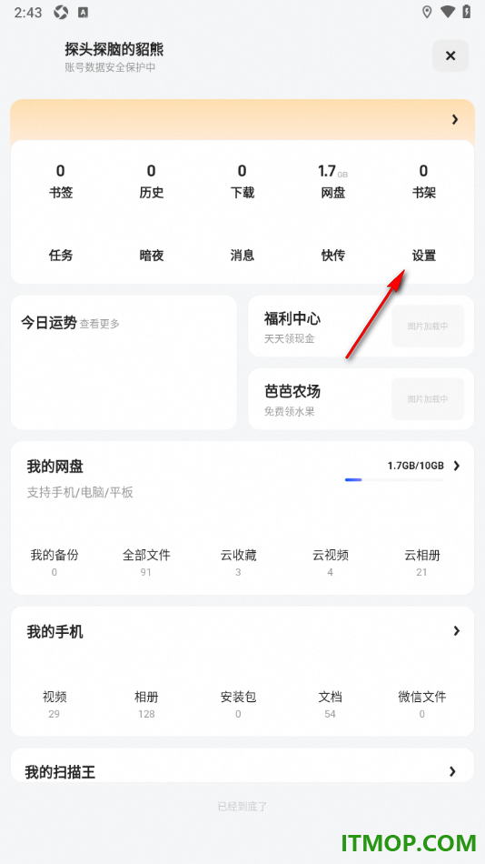 夸克手机版设置关闭启动时恢复退出页面的方法