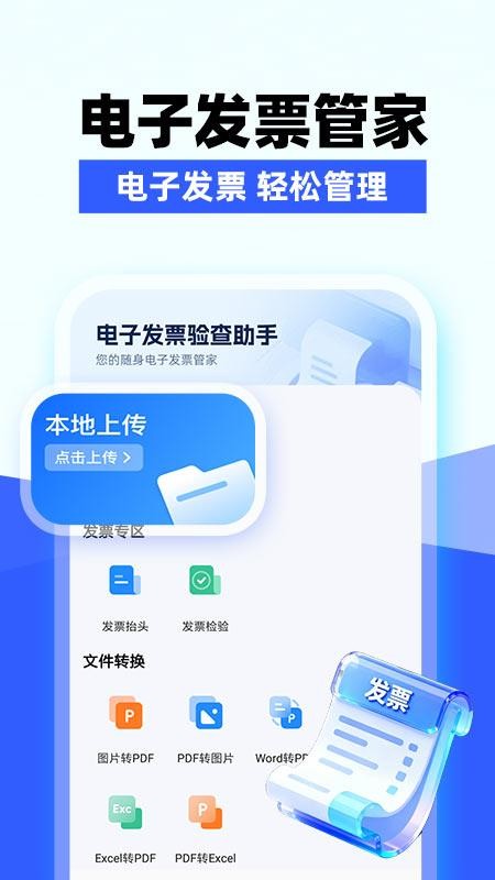 电子发票验查最新版v1.0.1(5)