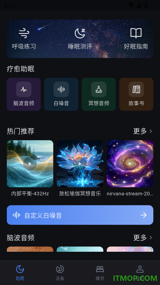 小呵睡眠最新版