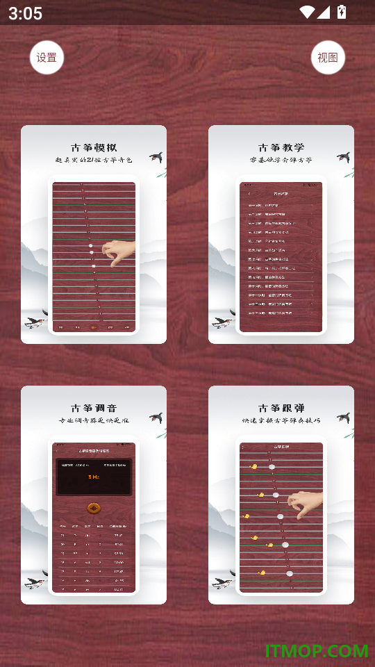 古筝模拟器手机版