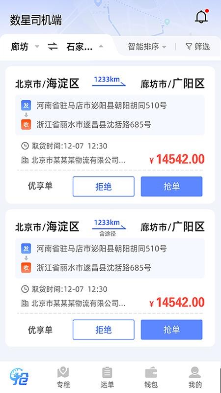 数星司机端官方版v1.8.0 3