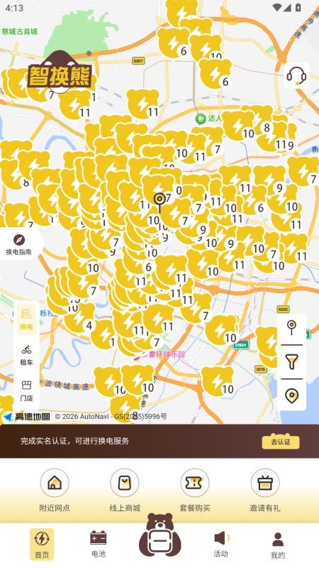 智换熊手机版v3.0.8(4)