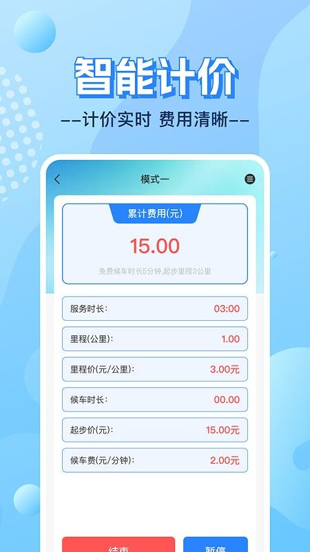实时出租车计价帮手appv1.0.2(2)