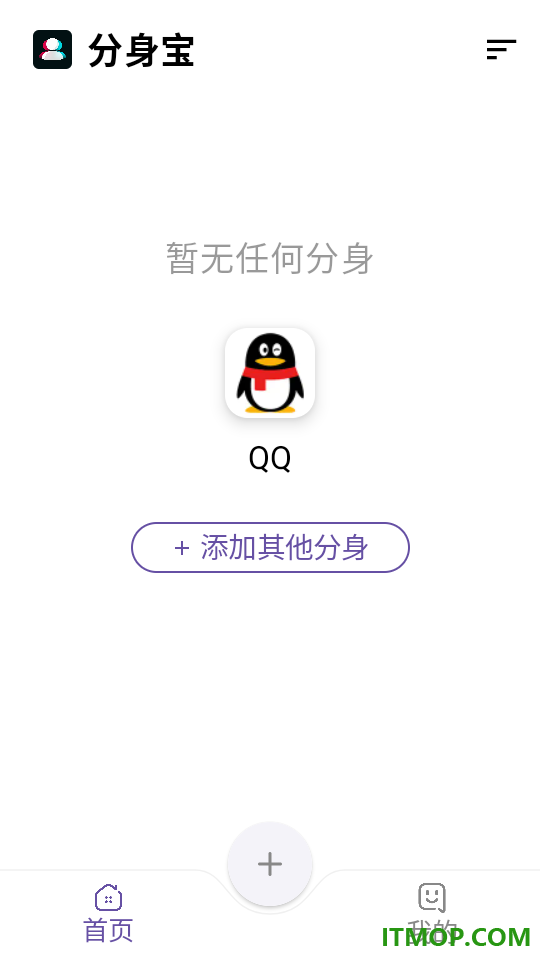 分身宝免费版