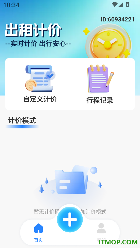 实时出租车计价帮手app