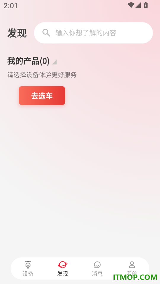 e骑出行免费版