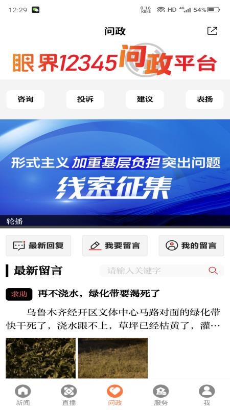眼界新闻官网版v2.1.2 4
