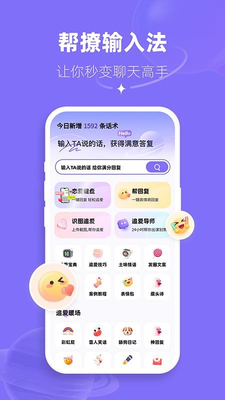 帮撩输入法官网版v2.6.0 5