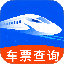 铁路出行查票助手免费版 v1.0.0
