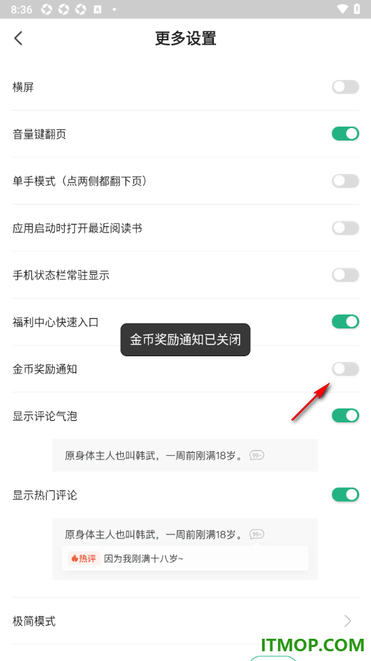 书旗小说手机版设置关闭金币奖励通知的方法