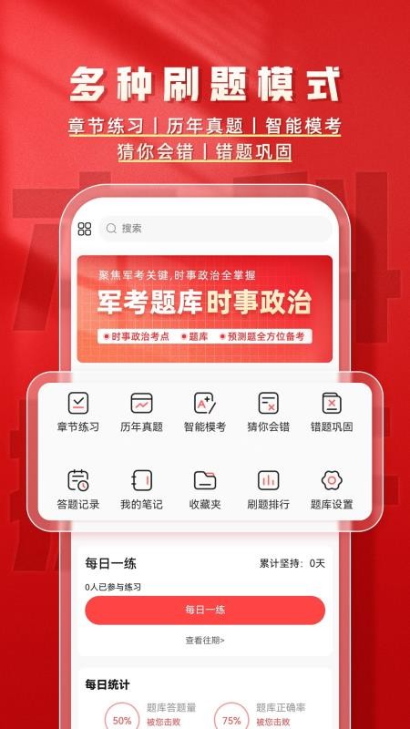 本科提干题库帮官网版v2.1.41 4