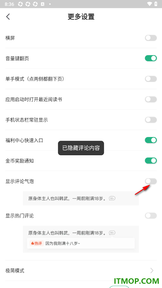 书旗小说手机版设置不显示评论气泡的方法