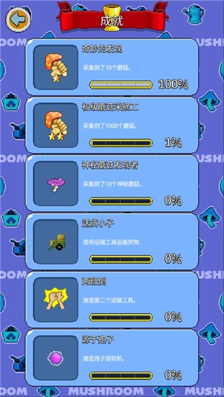 蘑菇物语游戏v1.08 1