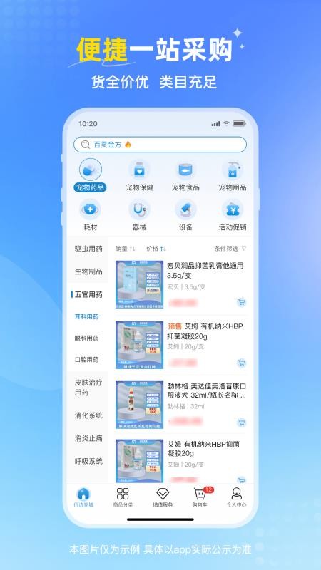 兽医首选免费版APPv1.5.3 4