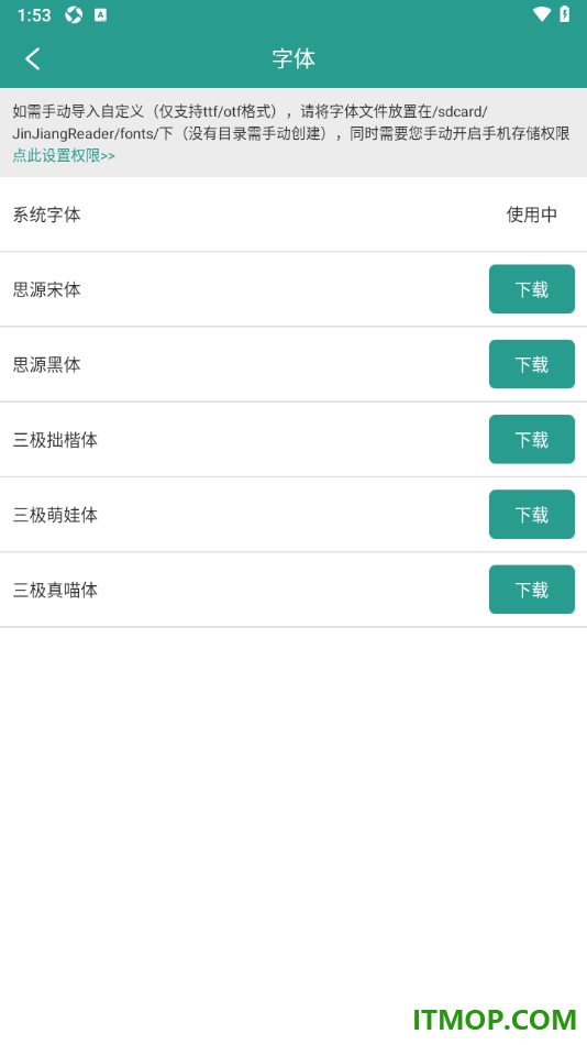 晋江小说阅读手机版设置更改阅读页面字体的方法