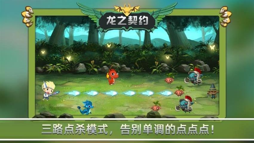 龙之契约游戏v4.4 2