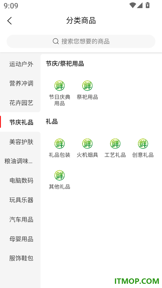 i鲜到家免费版
