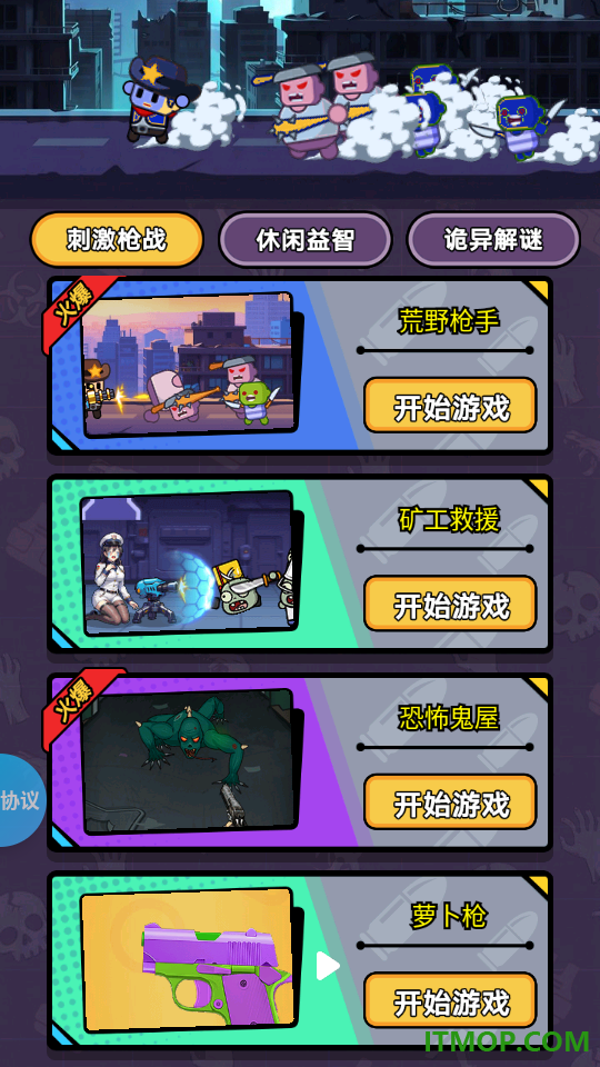 僵尸别咬我手游