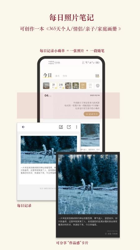片羽集照片日记软件最新版v1.5.11 4