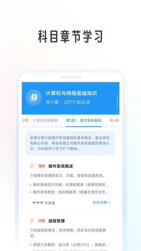计算机考级帮客户端v1.0.6 3