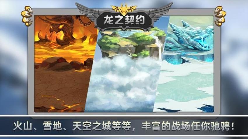 龙之契约游戏v4.4 5