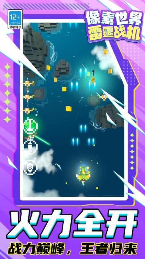 像素世界:雷霆战机游戏v1.1.1 1