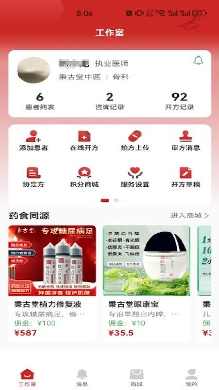 秉古堂医生端官网版v1.8.8 4