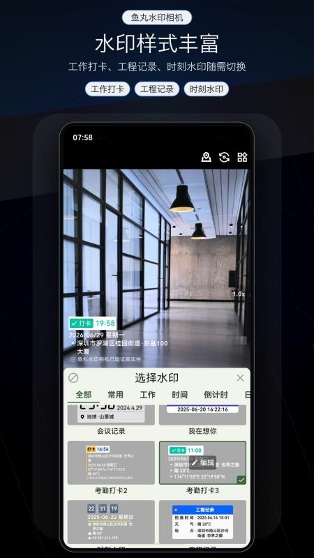 鱼丸水印相机官网版v1.13.0 1