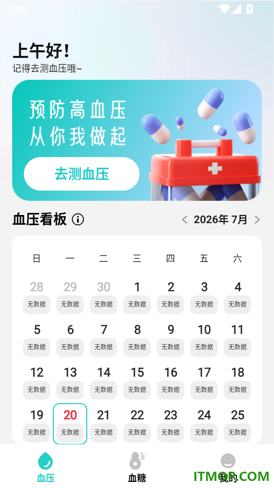 免费血压血糖测量宝手机版